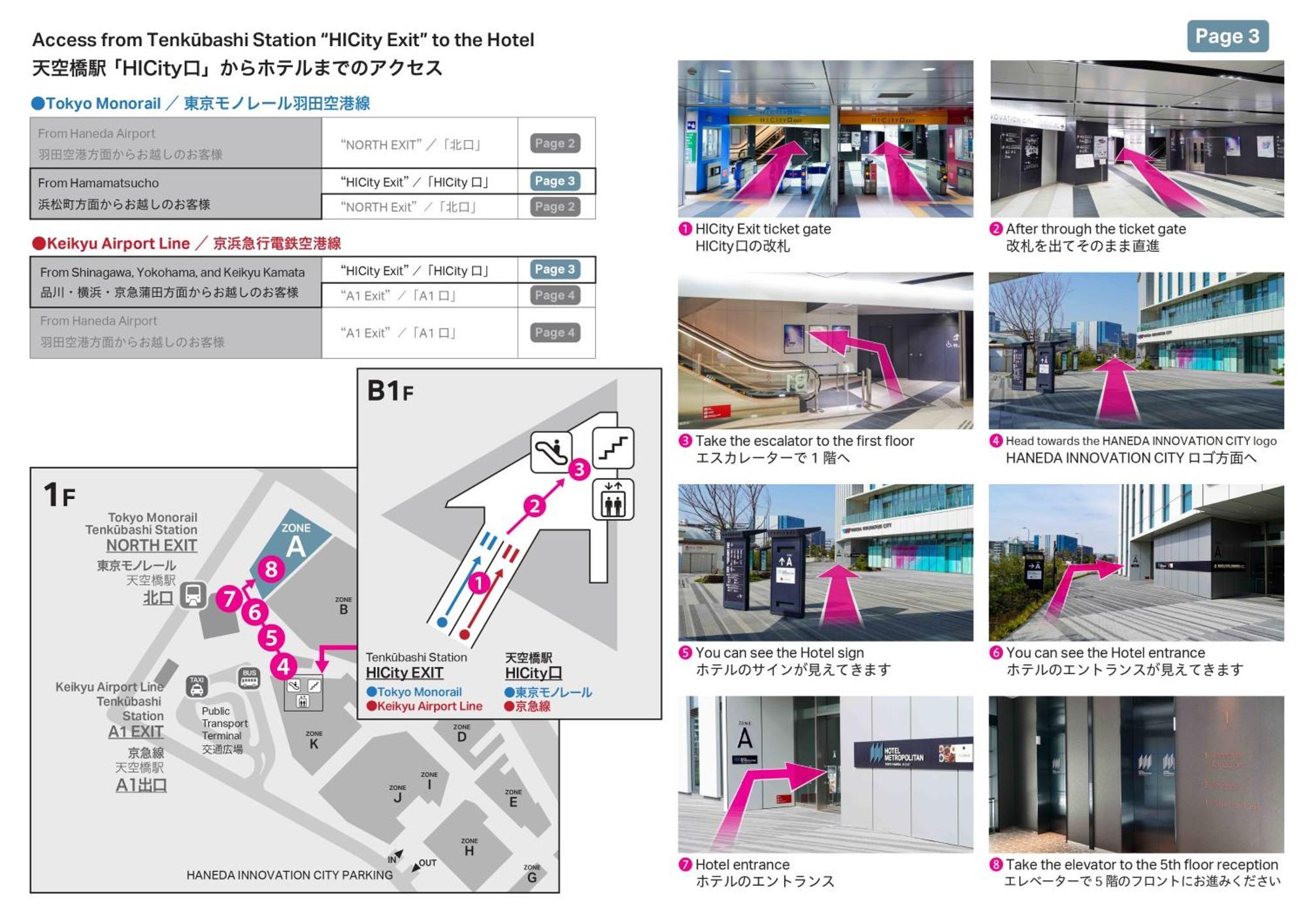 Hotel Metropolitan Tokyo Haneda Εξωτερικό φωτογραφία